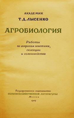 Агробиология. Титульный лист пятого издания (1949)
