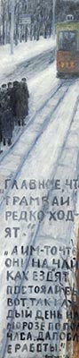 Михаил Рогинский. Главное, что трамваи редко ходят... 1996