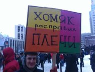 Митинг на проспекте Сахарова 24 декабря. Фото пользователя Twitter Tata_Key