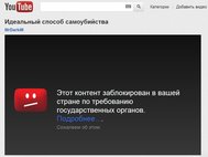 Роскомнадзор заблокировал один видеоролик о самоубийстве, а не весь YoTube