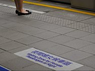 Зона безопасности для женщин-пассажиров на станциях метро Тайбэя