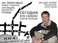 Постер в защиту Некрасова
