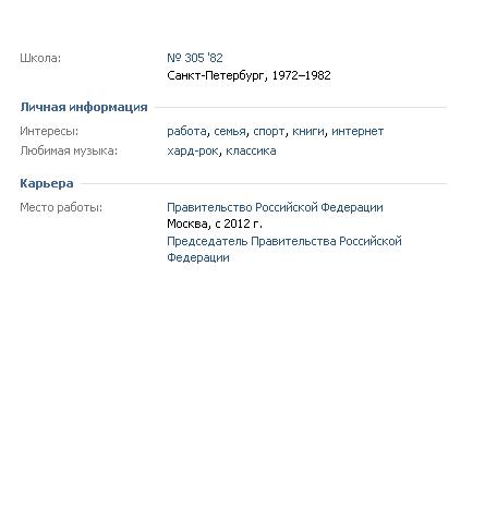 Снимок со страницы Дмитрия Медведева «Вконтакте»