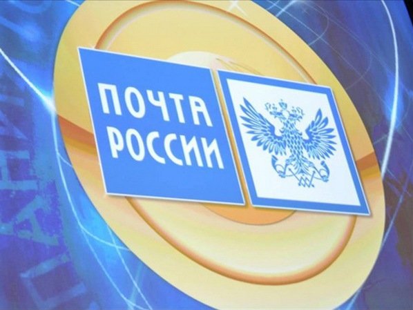 Три заместителя руководителя «Почты России» решили уволиться из компании