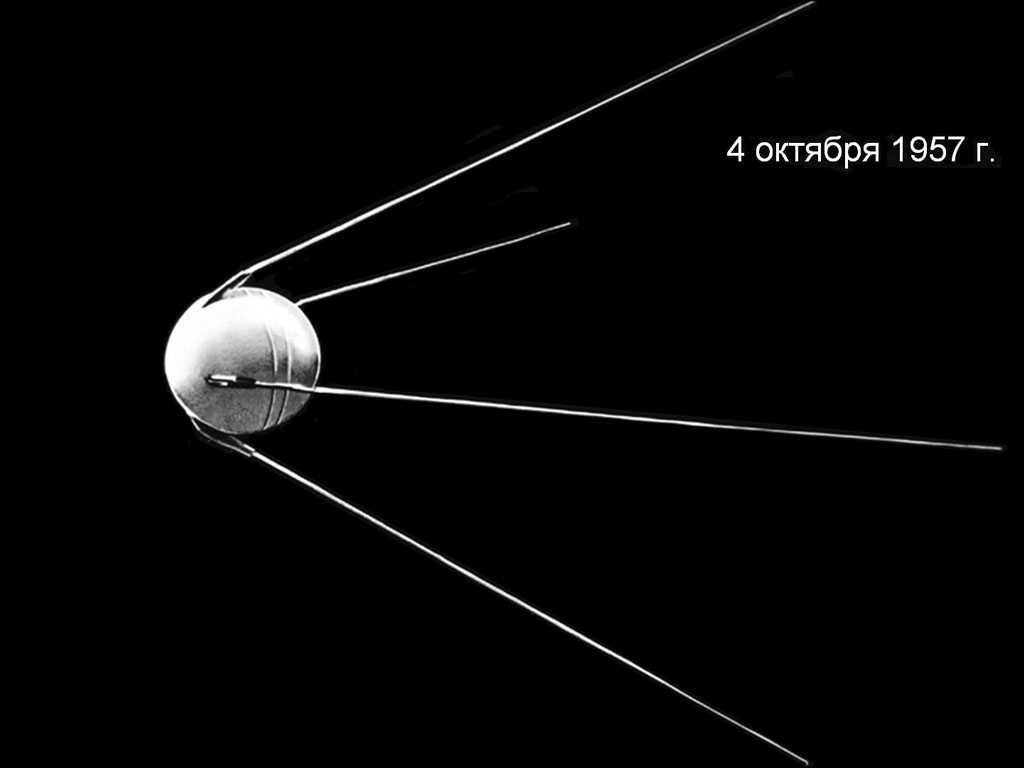 Картинки по запросу первый искусственный спутник земли