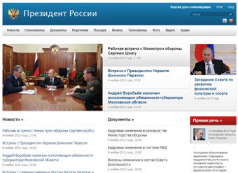Скриншот с сайта kremlin.ru.