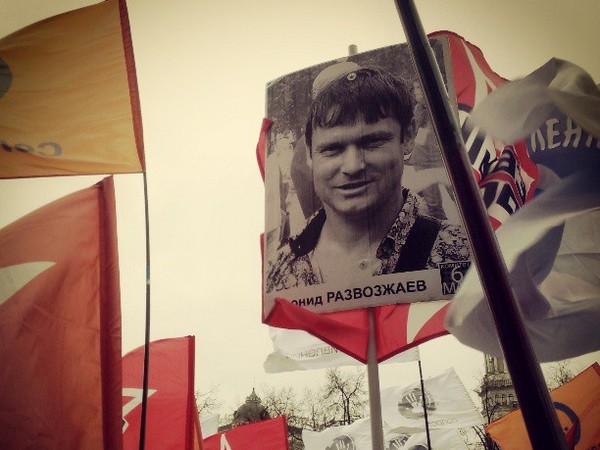 Леонид Развозжаев на плакате в поддержку «узников болотной»