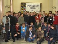 Правозащитная школа Московской Хельсинской группы