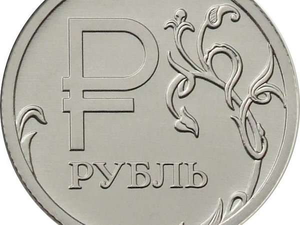 Монета со знаком рубля