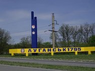Стелла на въезде в Луганск