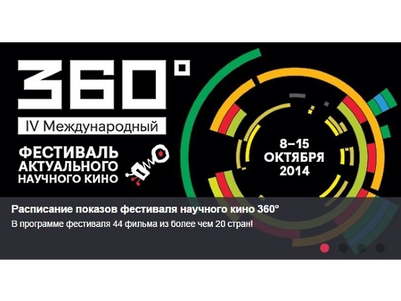 http://www.polit.ru/media/photolib/2014/10/01/thumbs/sk_cinema360_3_1412177147.jpg.814x610_q85.jpg