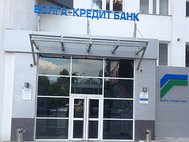 Отделение банка «Волга-Кредит»