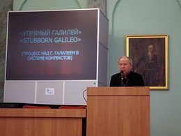 Игорь Дмитриев расскажет о процессе над Галилеем