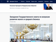 Скриншот главной страницы обновленного сайта kremlin.ru