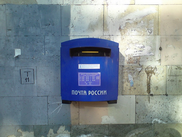 «Почта России»