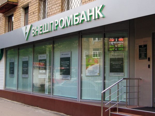 Во Внешпромбанке зависли деньги Русской православной церкви