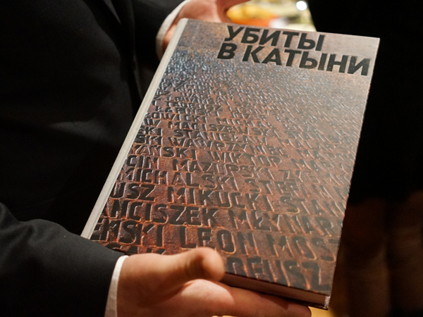 Обложка книги "Убиты в Катыни"