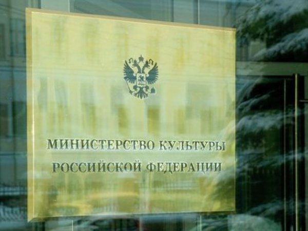 Минкульт РФ