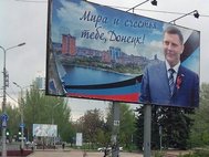 Рекламная конструкция в Донецке, май 2016 года