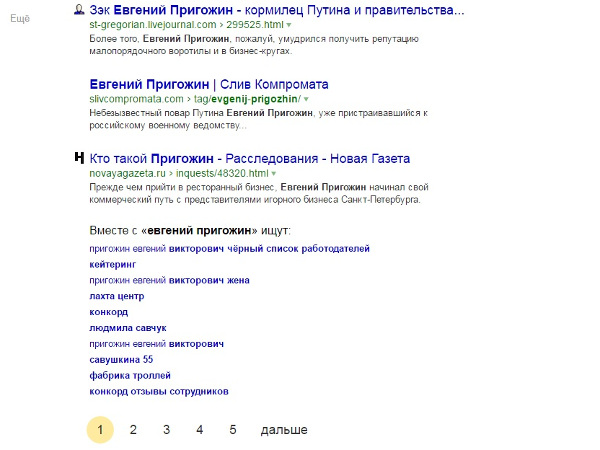 Суд в Петербурге принял иски миллиардера Пригожина о праве на забвение
