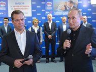 Дмитрий Медведев и Владимир Путин в штабе ЕР в день голосования на выборах в Госдуму