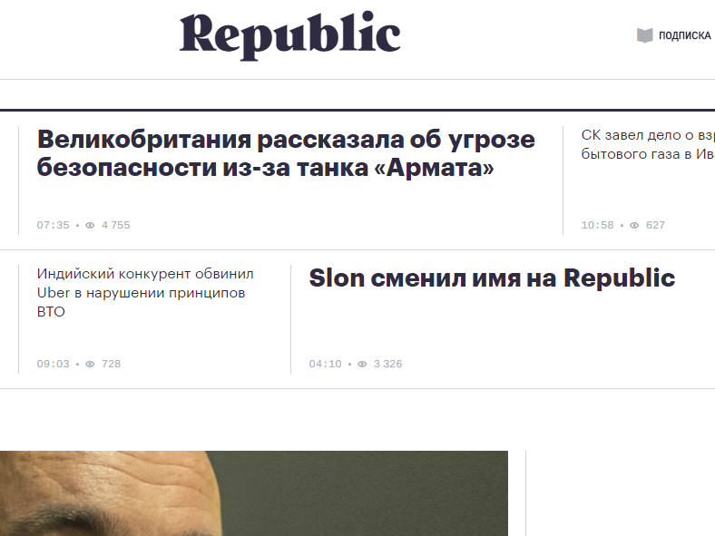 Slon сменил имя на Republic Slon сменил имя на Republic