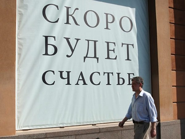 Жители Российской Федерации сегодня счастливы как никогда