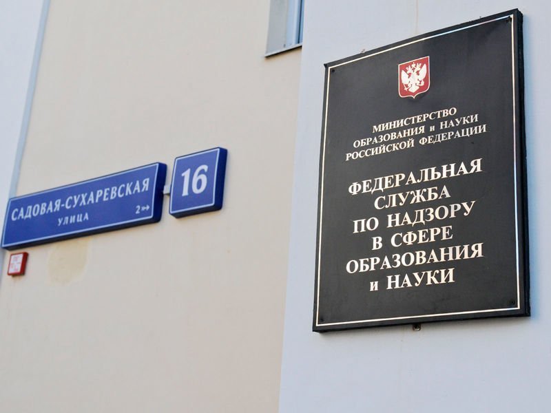 Рособрандзор запретил прием в университет экономики и социального развития