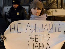 Протест против "закона Димы Яковлева"