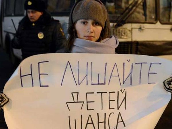 Протест против "закона Димы Яковлева"