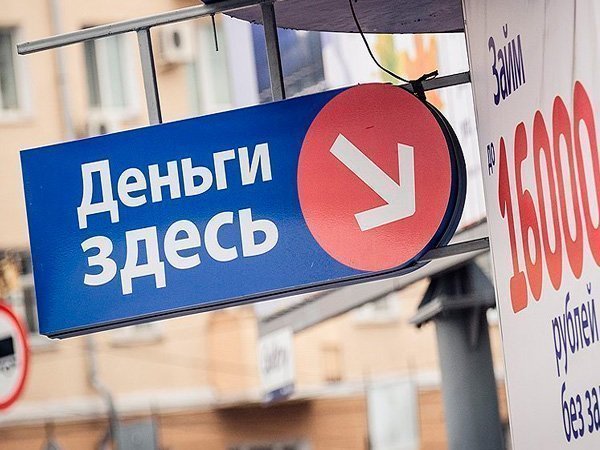 Каждый третий займ в РФ взят в микрофинансовой организации
