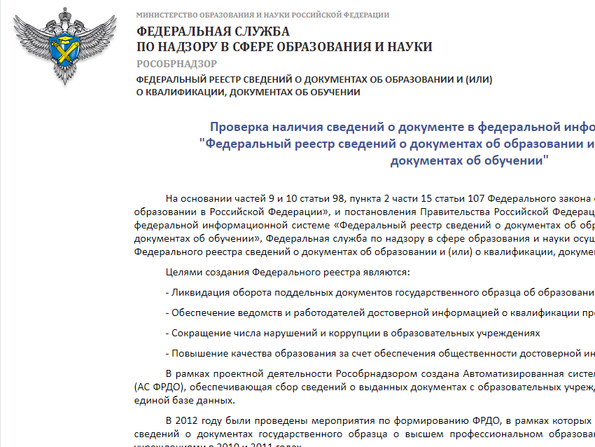 Сайт Рособрнадзора