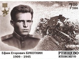 Ефим Егорович Букоткин Ефим Егорович Букоткин