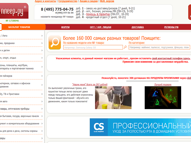 Скриншот главной страницы сайта «Плеер.ру» 