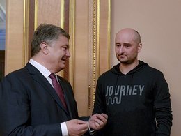 Петр Порошенко и Аркадий Бабченко